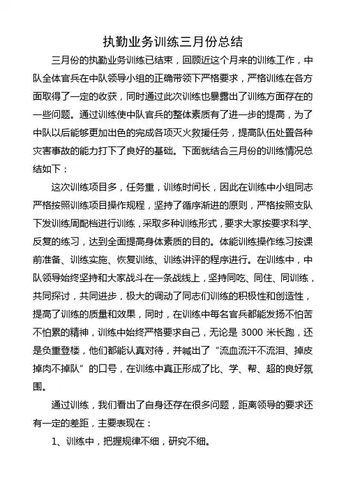 消防部队执勤训练总结