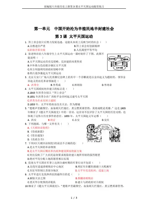 部编版八年级历史上册第3课太平天国运动随堂练习