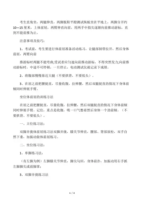 坐位体前驱技巧