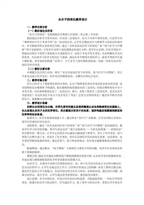 水分子的变化教学设计