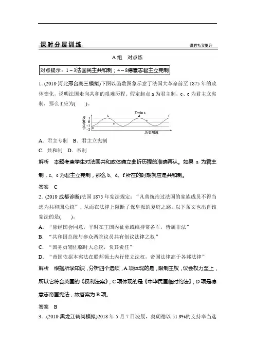 2019届高考历史第一轮课时分层训练题26