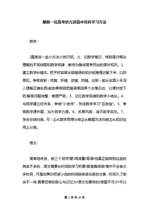 最新一位高考状元谈高中各科学习方法