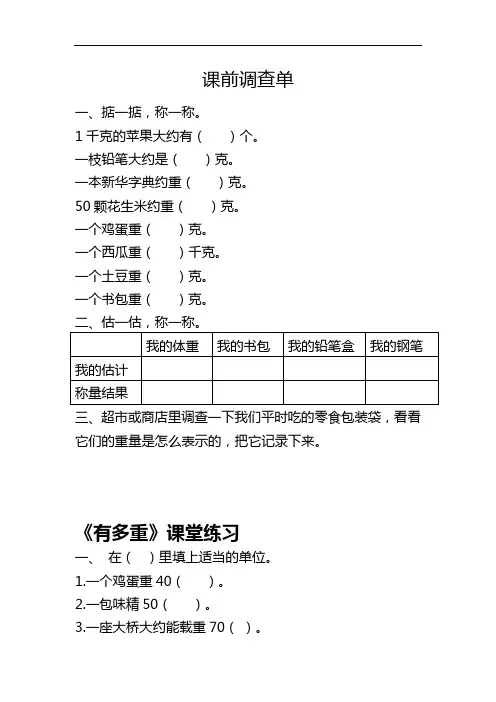 三年级下册数学一课一练《有多重》练习北师大版