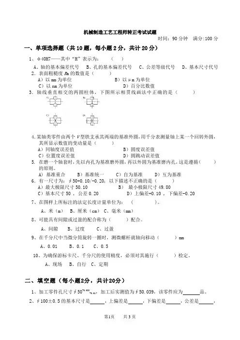 工艺或机械工程师转正考试试题