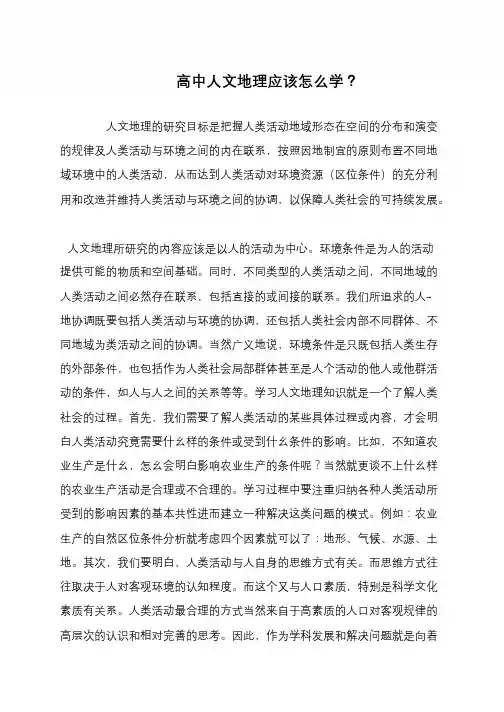 高中人文地理应该怎么学？