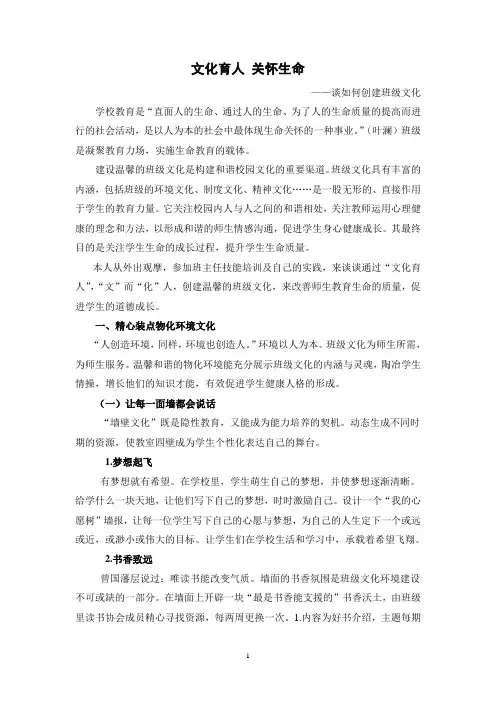 文化育人,关怀生命