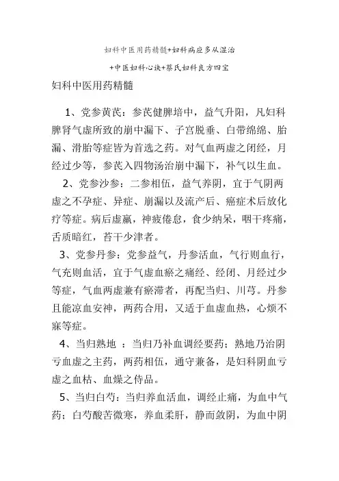 爱爱医资源-妇科精深中医用药精髓