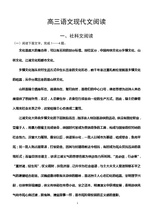 高三语文现代文阅读