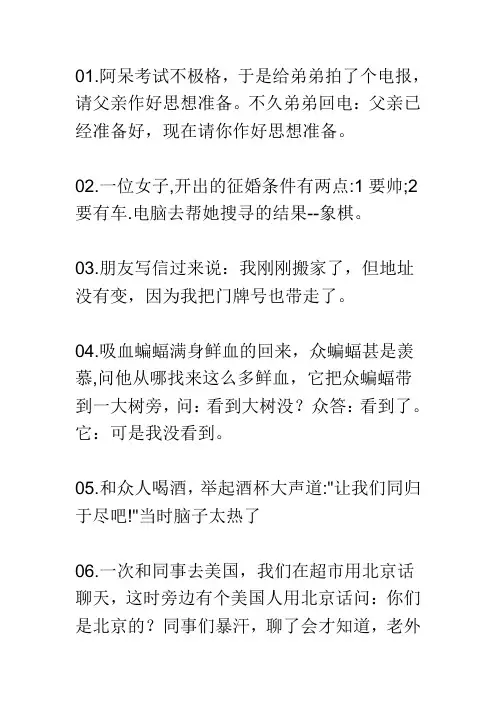 中国十大笑话