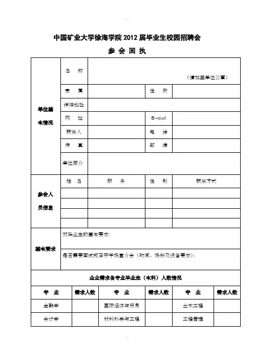 中国矿业大学徐海学院届毕业生校园招聘会