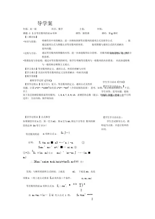 2.2等差数列的前n项和导学案5