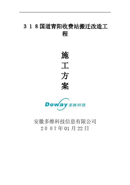 某收费站搬迁改造工程施工方案