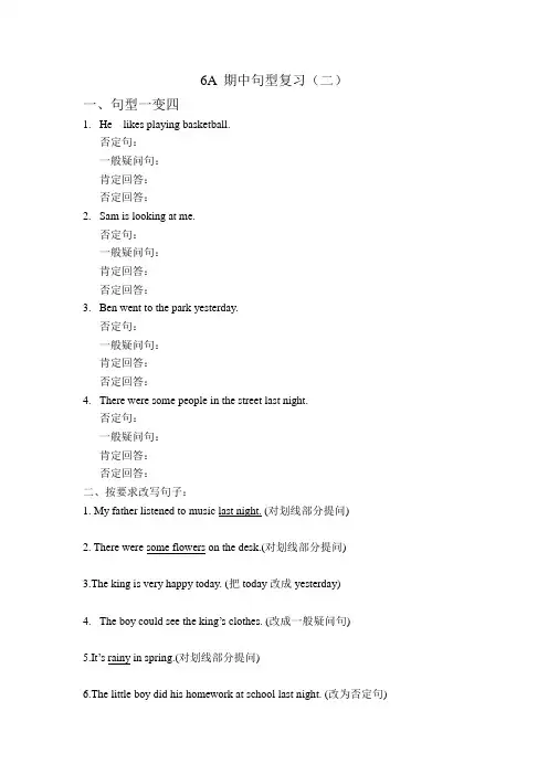 译林版 英语6A 期中复习(二) 句型