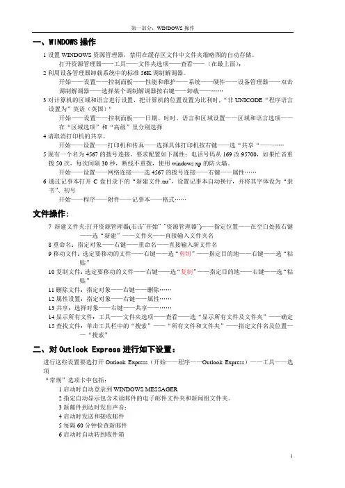 电大《计算机应用基础》操作系统部份操作步骤