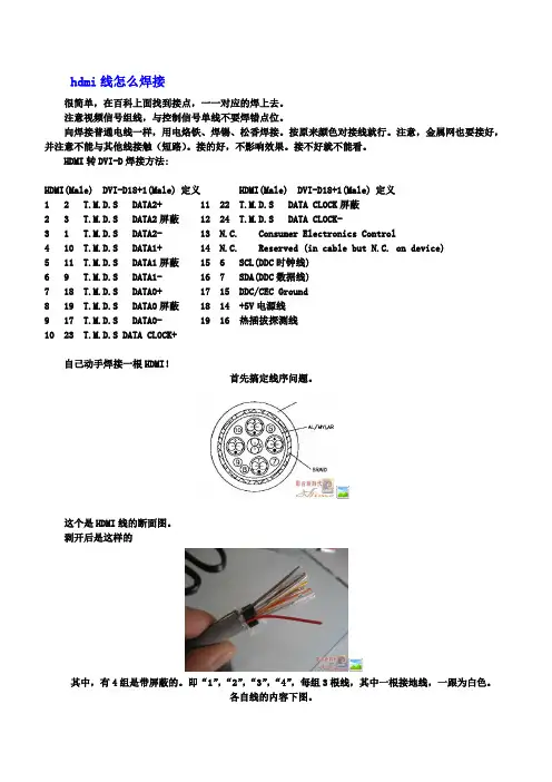 hdmi焊接