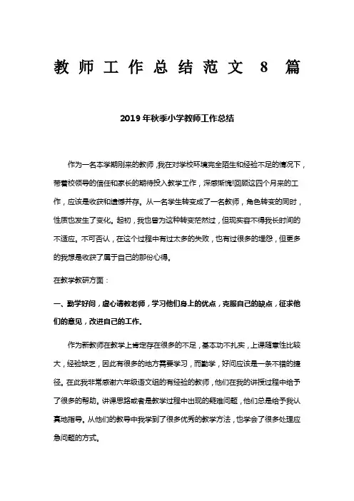 教师个人工作总结简短