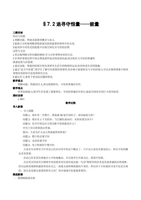 7.1《追寻守恒量——能量》教案