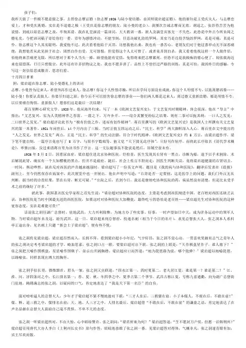 梁启超故事