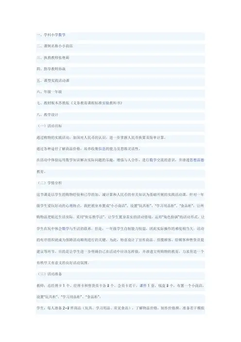 《小小商店》教案1