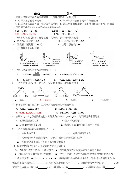 第七章第三节、几种常见的盐(第二课时)