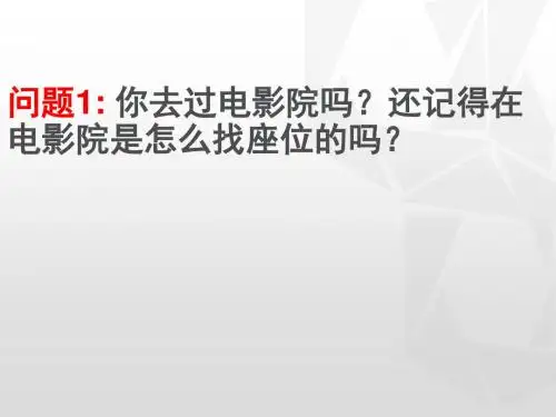 平面直角坐标系 (2)