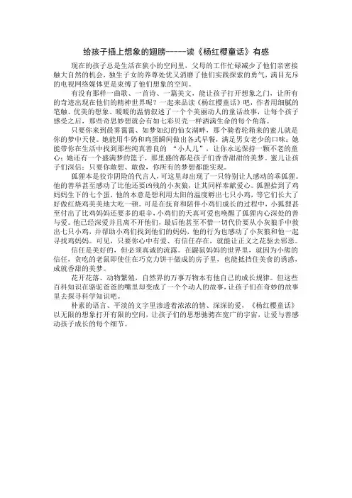 给孩子插上想象的翅膀