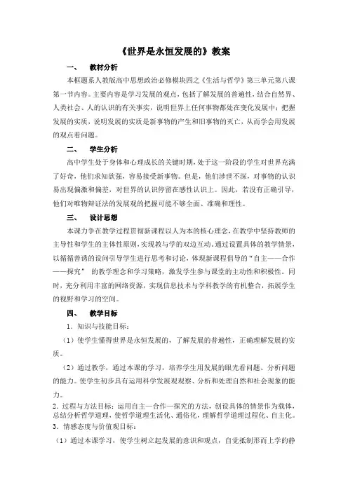 世界是永恒发展的教案