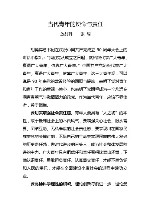 当代青年的使命与责任
