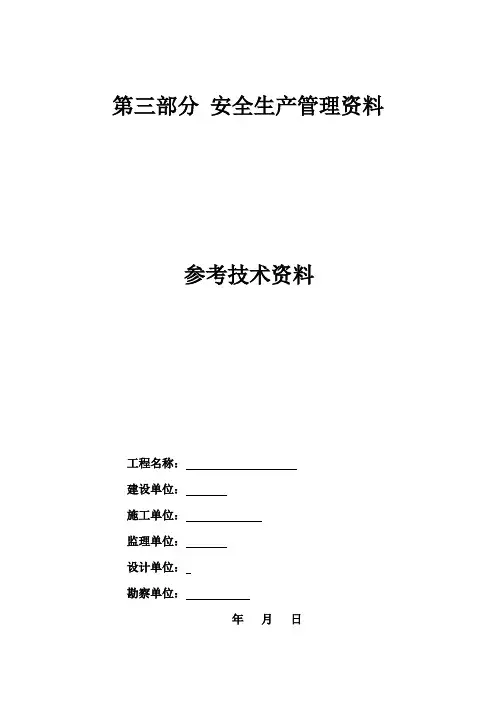 安全资料封面