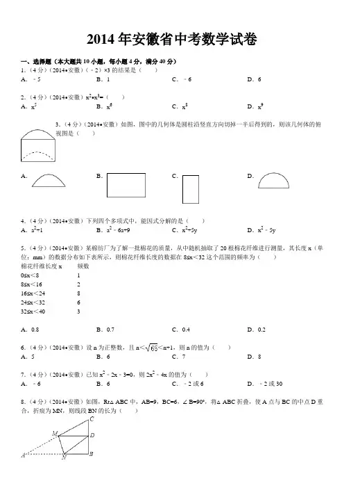 2014年安徽省中考数学试卷