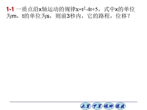 2015 3 31 习题一 二 动量定理