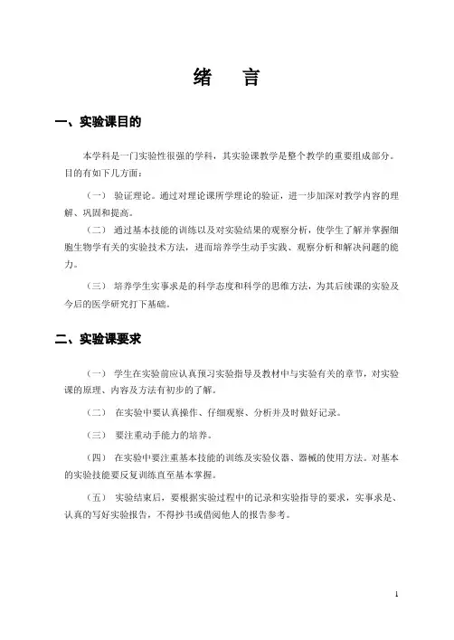 常见的细胞生物学实验
