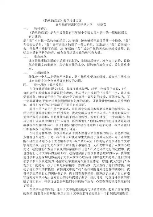 《钓鱼的启示》教学设计方案
