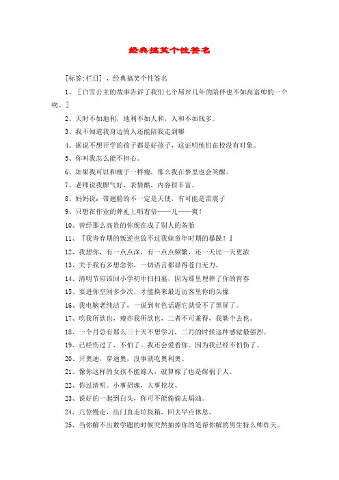 经典搞笑个性签名