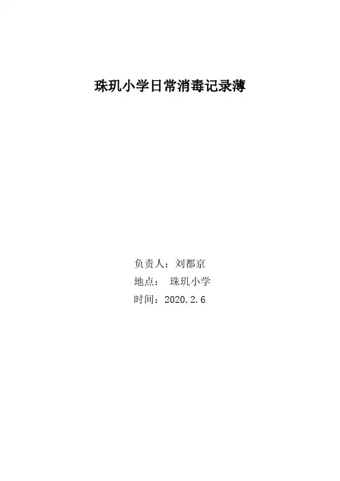消毒记录封皮