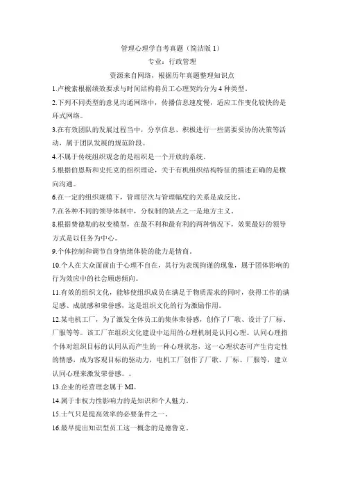 管理心理学自考真题卷一