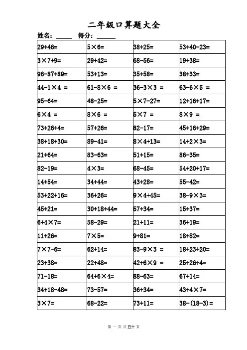人教版二年级下册口算题大全(共50套)                         