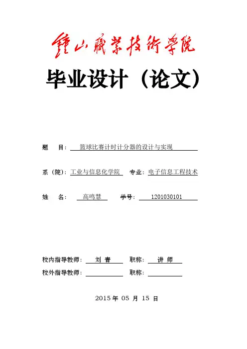 毕设论文定稿