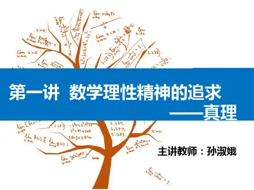 毕达哥拉斯学派确信