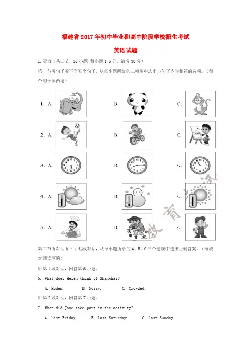 福建省2017年中考英语真题试题Word版含答案