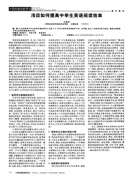 浅谈如何提高中学生英语阅读效率