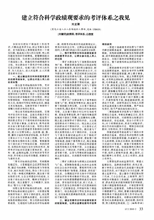建立符合科学政绩观要求的考评体系之我见