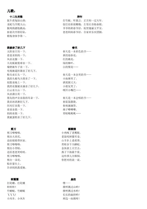 儿歌、歌曲汇总