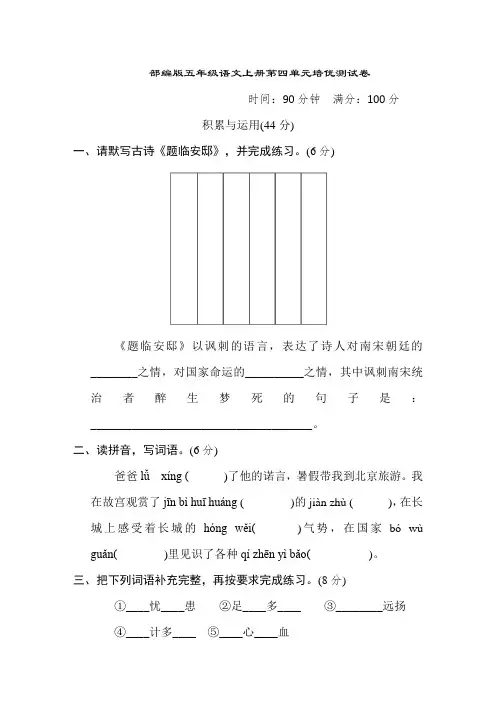 部编版五年级语文上册第四单元培优测试卷 附答案