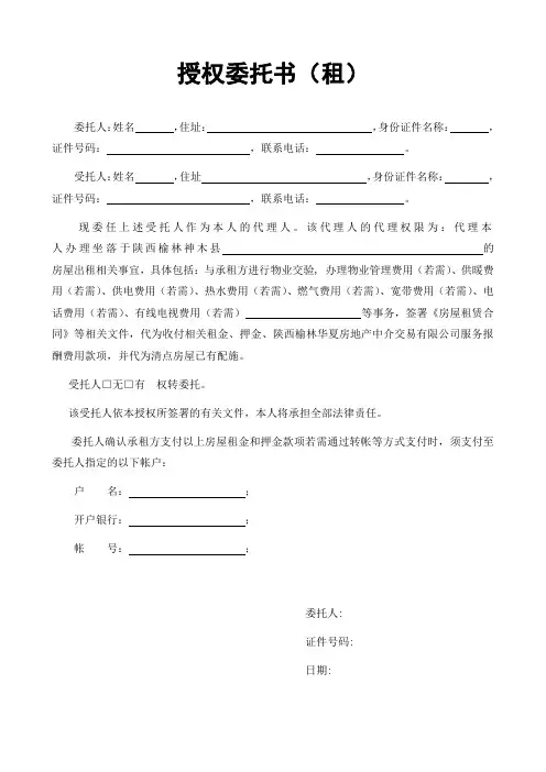 租赁授权委托书