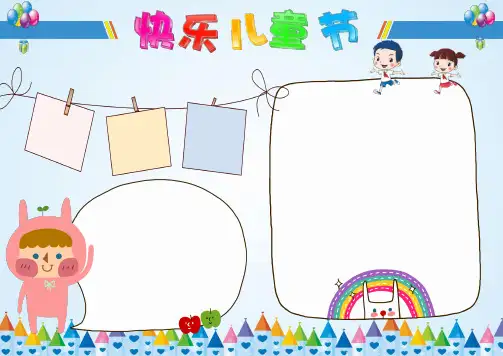 (最新)小学生手抄报六一儿童节小报WORD版(可直接打印)【A4】
