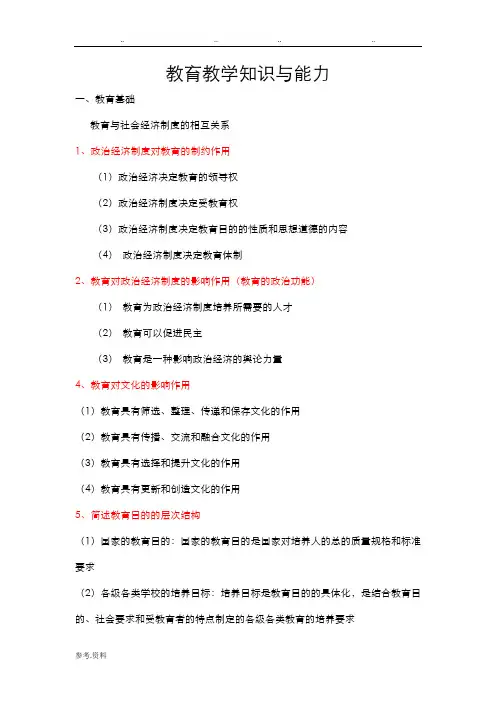 教师资格证教育教学知识与能力简答题