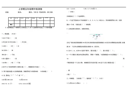 冀教版五年级数学上册期中测试卷(有答案)