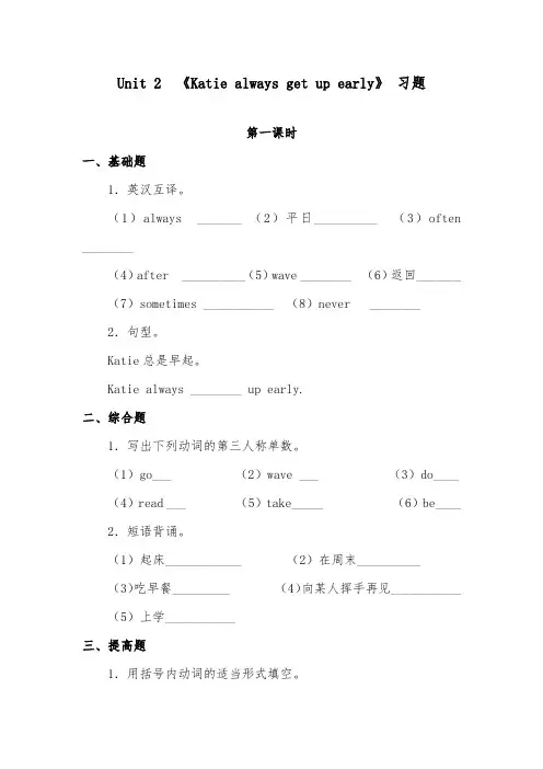 2018-2019年英语湘少版小学六年级上册Unit 2  Katie always gets up early 精选习题第2课