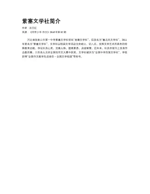 紫塞文学社简介